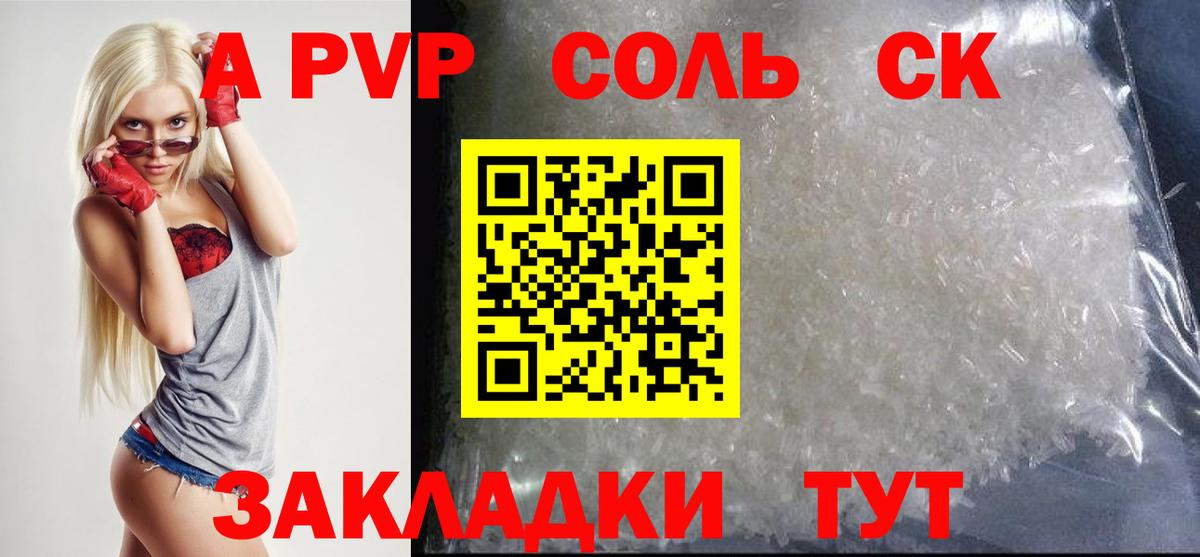 A PVP кристаллы  Вход с VPN  Альфа ПВП кристаллы  A-PVP  закладка  Октябрьский 