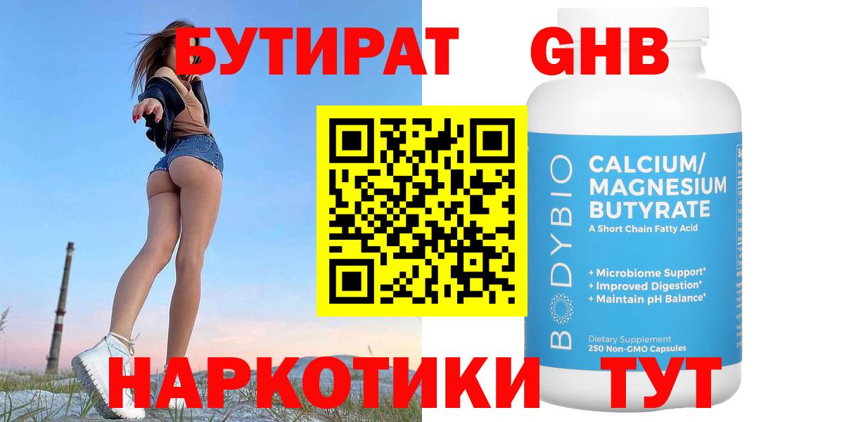 Бутират BDO Октябрьский