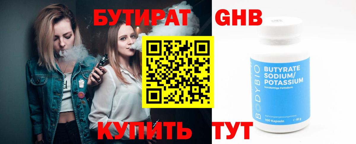 Октябрьский  Бутират  Вход с VPN  БУТИРАТ жидкий экстази 