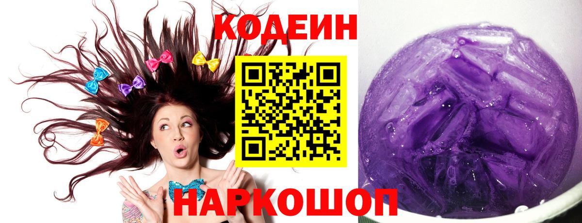 Кодеин напиток Lean (лин) Октябрьский
