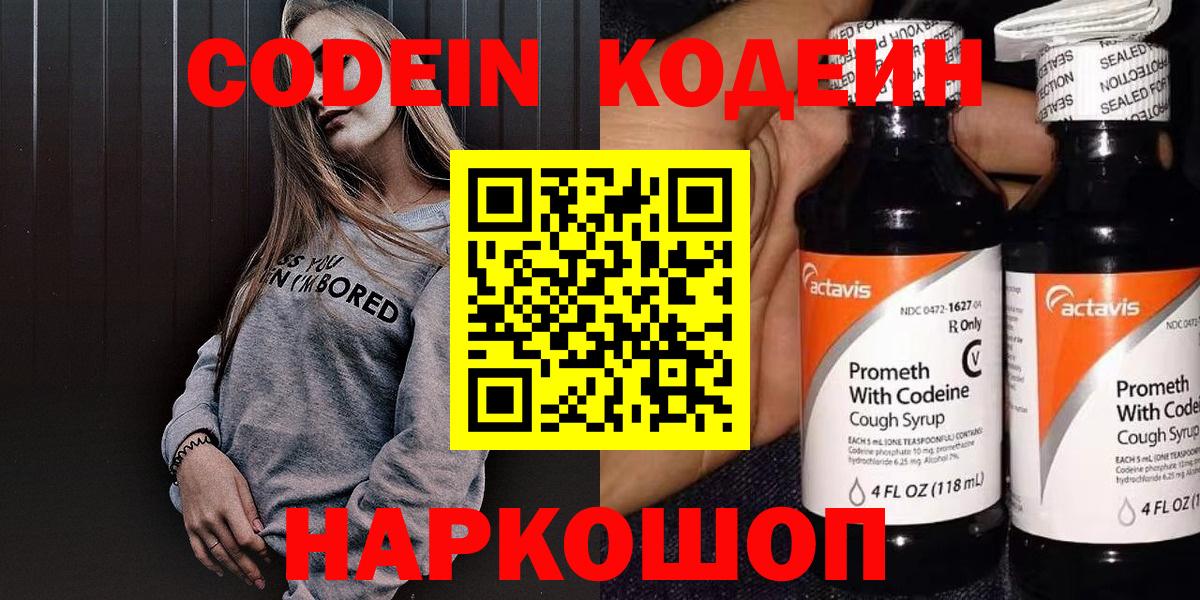 Кодеиновый сироп Lean напиток Lean (лин)  Кодеин Purple Drank  Октябрьский  Вход с VPN 